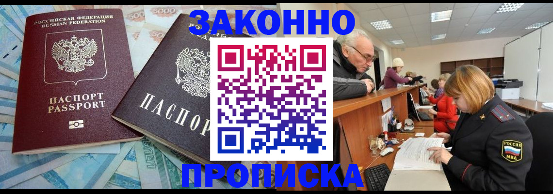 прописка от собственника в Тутаеве